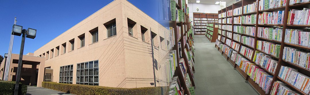 佐野市立図書館